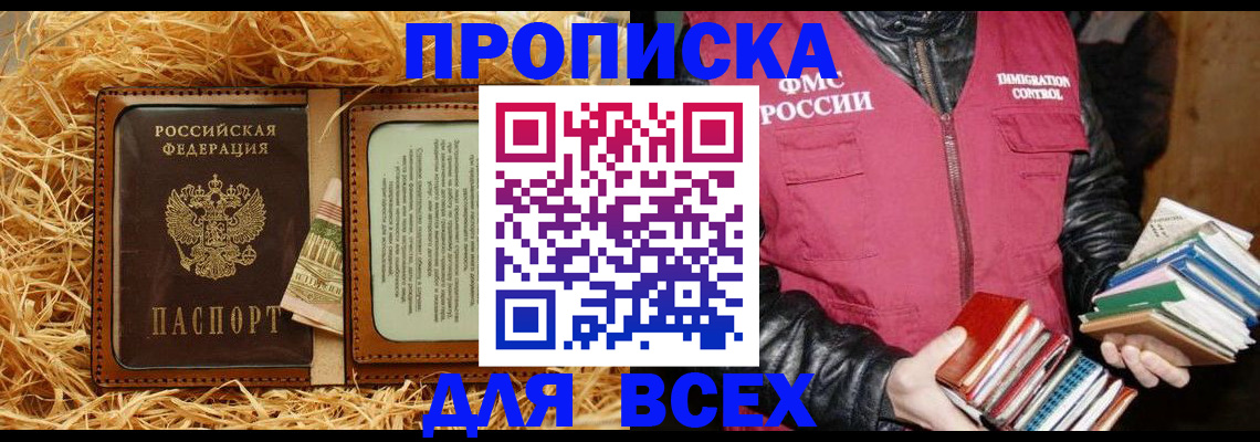 прописка для работы в Знаменске